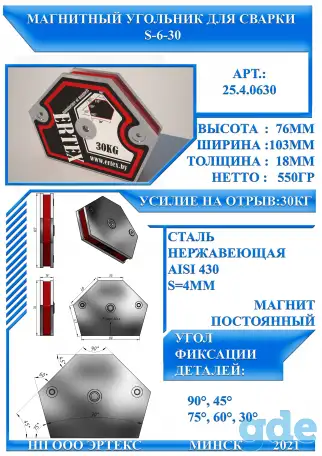 Магнитный угольник для сварки S-6-30, фотография 6