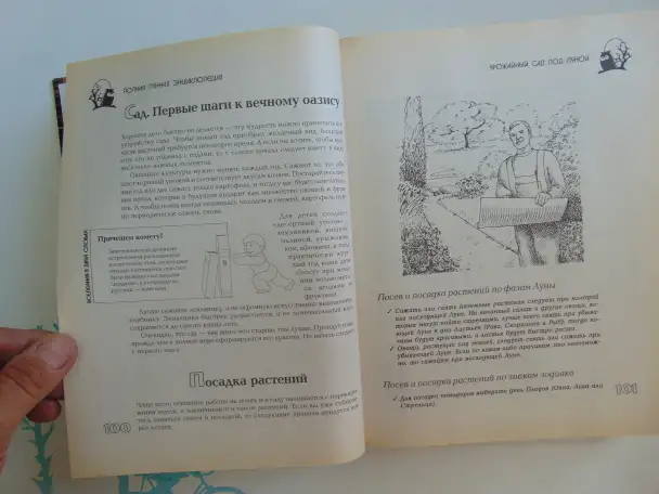 Полная лунная энциклопедия (под научной редакцией Т. Н. Зюрняевой).  СПб., ИГВесь,с.: ил.  (Лунные ритмы, фотография 18