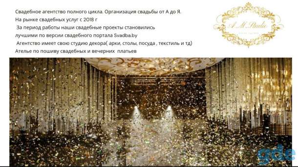 Продажа свадебного агентства, фотография 2