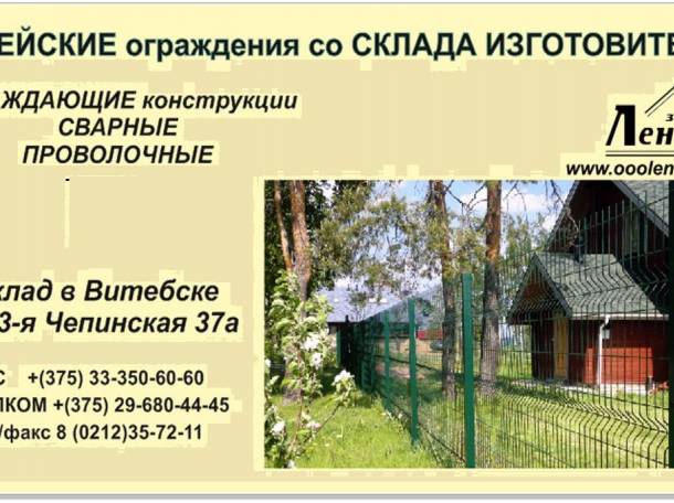 Евроограждения со склада по ценам завода-изготовителя, фотография 1