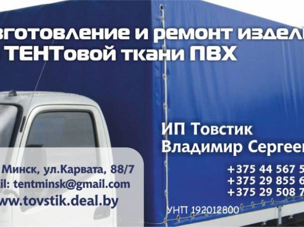 тенты ремонт и изготовление, фотография 1