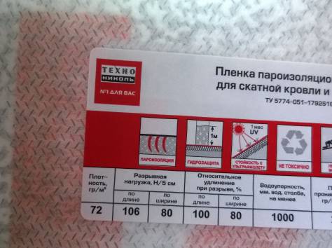 Пленка пароизоляционная, пленка гидроветрозащитная 80м, фотография 2