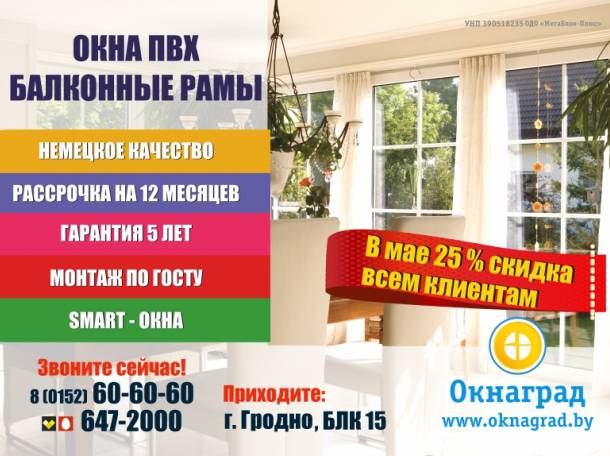 В компании «Окнаград» до 31 мая скидка 25% на окна ПВХ! , фотография 1