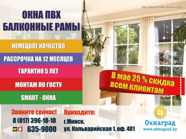 В компании «Окнаград» до 31 мая скидка 25% на окна ПВХ! , фотография 1