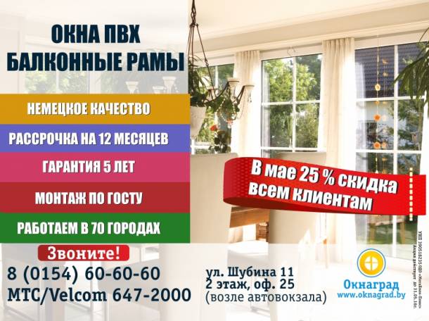 В компании «Окнаград» до 31 мая скидка 25% на окна ПВХ! , фотография 1