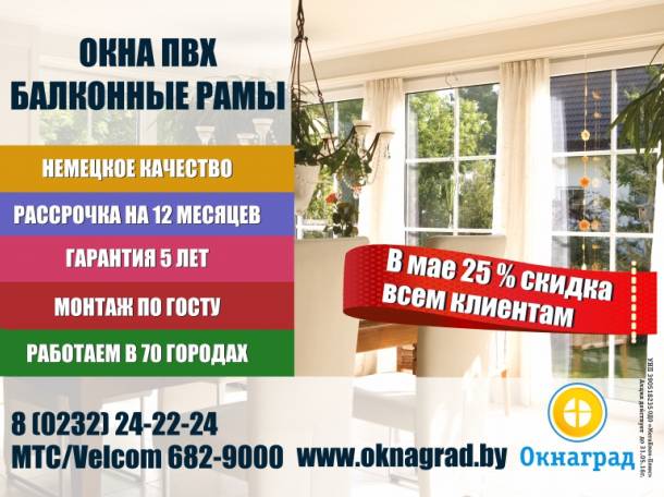 В компании «Окнаград» до 31 мая скидка 25% на окна ПВХ! , фотография 1