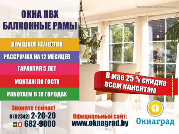 В компании «Окнаград» до 31 мая скидка 25% на окна ПВХ! , фотография 1
