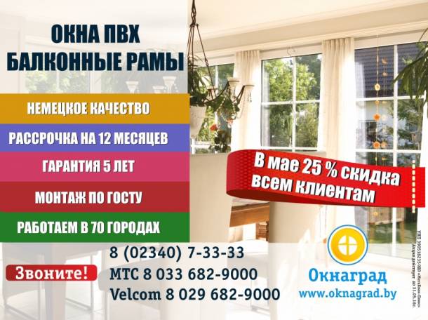 В компании «Окнаград» до 31 мая скидка 25% на окна ПВХ! , фотография 1