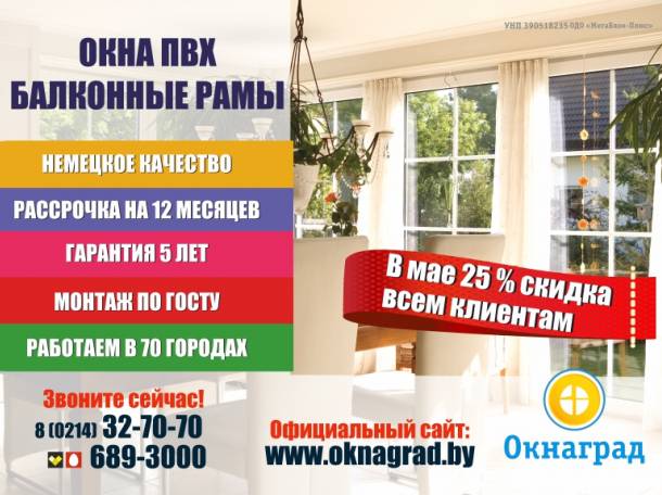 В компании «Окнаград» до 31 мая скидка 25% на окна ПВХ! , фотография 1