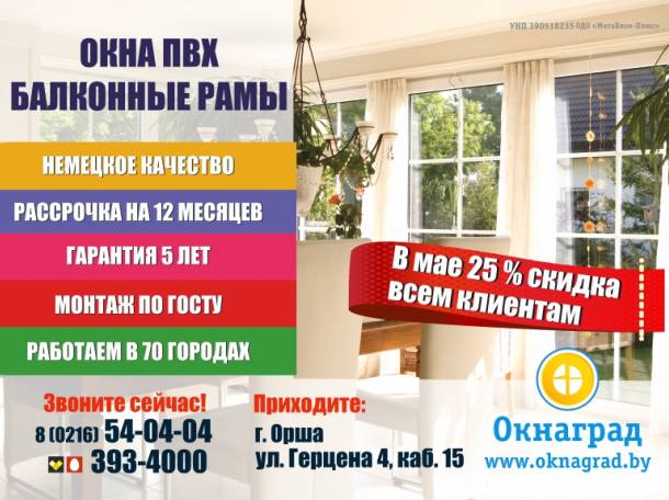 В компании «Окнаград» до 31 мая скидка 25% на окна ПВХ! , фотография 1