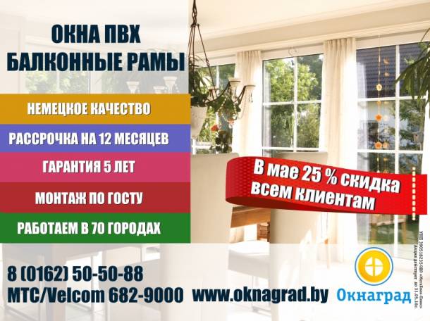 В компании «Окнаград» до 31 мая скидка 25% на окна ПВХ! , фотография 1