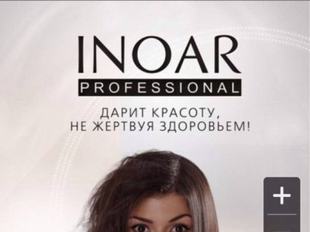 Кератиновое выпрямление Inoar, фотография 2