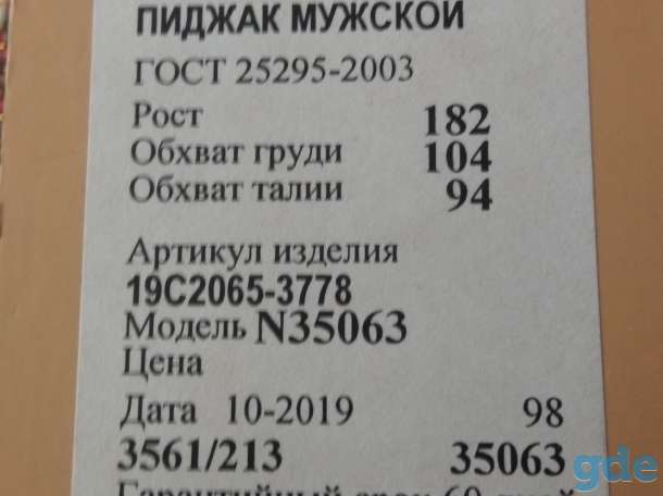 Срочно продам мужской пиджак, фотография 5