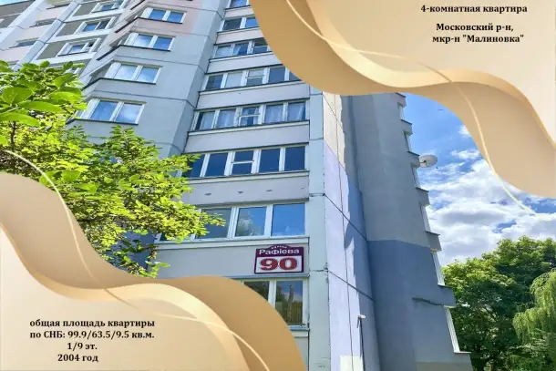 Вторичка 4-комнатной квартиры по ул. Рафиева (2024)
