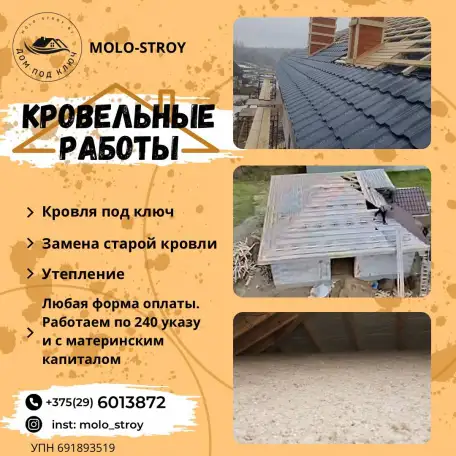 Кровельные работы, фотография 1