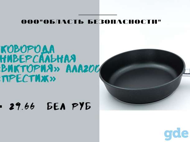 Сковороды от лунинецкой 