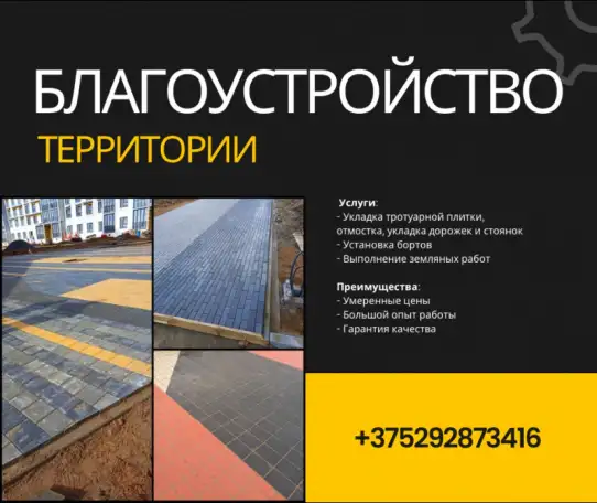 Благоустройство территории, фотография 1