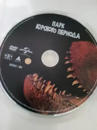 Ди-ви-ди диски Парк Юрского периода 1,2,3 лицензия, фотография 3