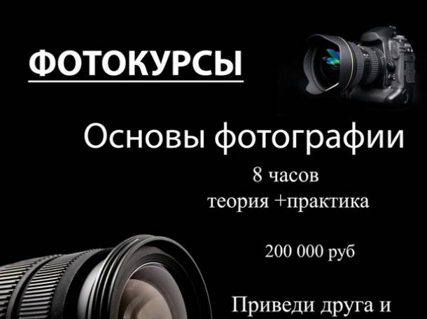 Основы фотографии за 4 часа, фотография 1