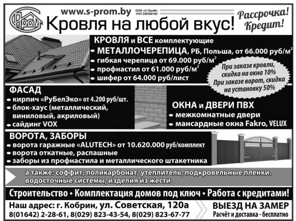 Все для кровли и фасада, фотография 1