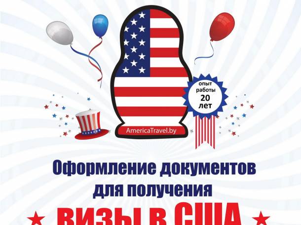 Доставка паспортов с визой США из Москвы и Санкт-Петербурга, фотография 1
