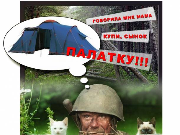 Палатки Туристические, Кемпинговые, Экспедиционные, Рыбалка, Охота, Загул, Стачка (для всего!), фотография 1