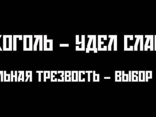 Избавление навсегда от алкогольной и табачной зависимости, фотография 1