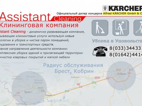 #Чистка #Уборка #Мойка #Химчистка в #Кобрине, фотография 2