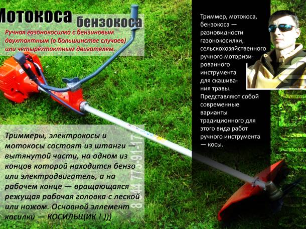 Бензокосы, Мотокосы, Триммеры (Гарантия \ Доставка) работаем и по выходным, фотография 2