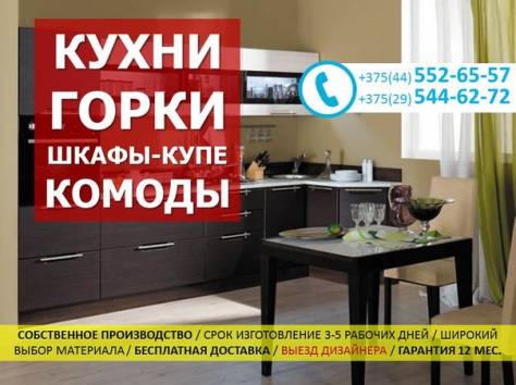 Кухни, Горки, Шкафы-купе, Комоды на любой вкус!, фотография 8
