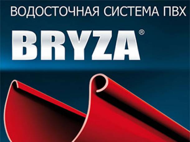 Водосточная система BRYZA (Польша) в Гродно и области., фотография 2
