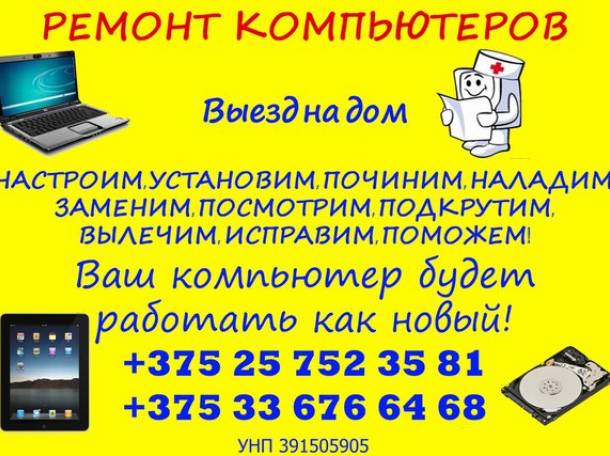 Ремонт компьютеров и ноутбуков любой сложности, фотография 1