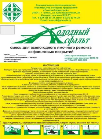 Холодный асфальт (собственное производство), фотография 13