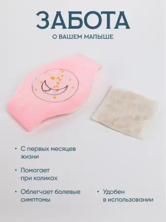 Грелка от коликов, фотография 1