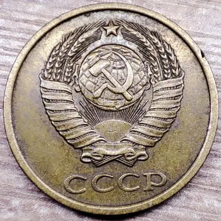 2 копейки 1980 СССР Выкрошка штемпеля аверса, фотография 4