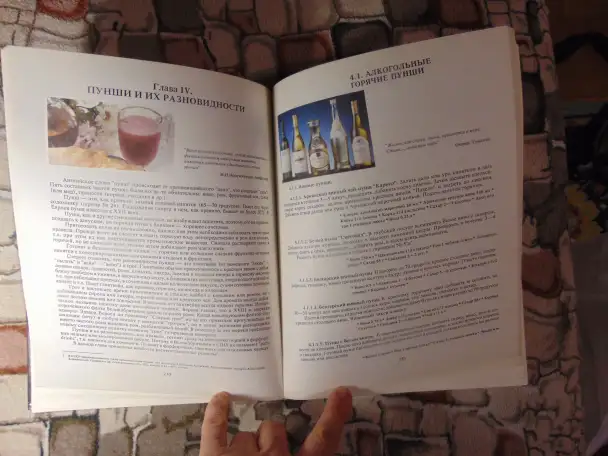 Книга Все о напитках Нугешиинвест 1993 год Книга Все о напитках Нугешиинвест 1993 год, фотография 4