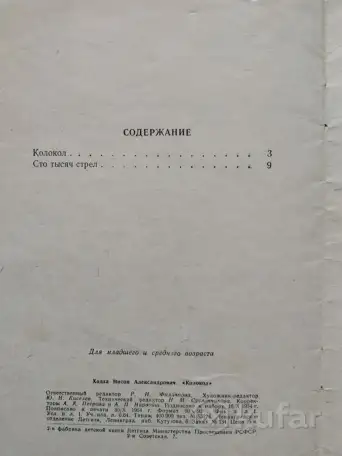 Колокол Китайские сказки, Детгиз 1954, фотография 3