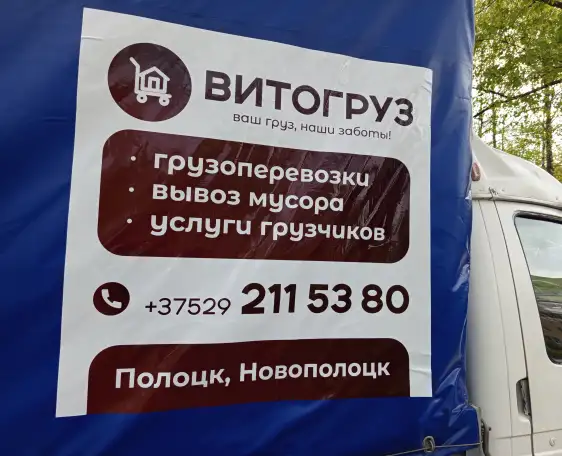 Переезды Перевозки Грузчики Вывоз Хлома, фотография 1