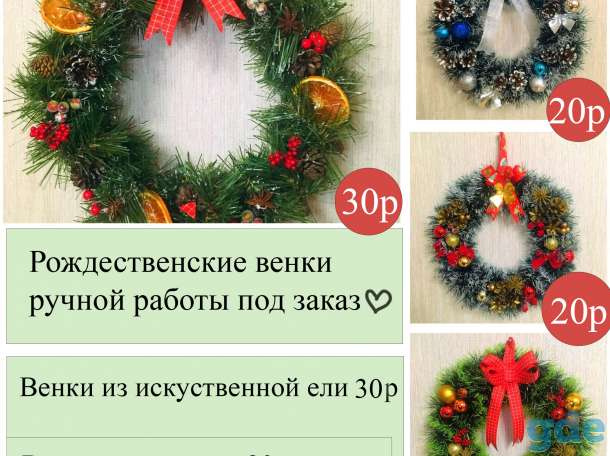 Рождественские венки ручной работы под заказ, фотография 1