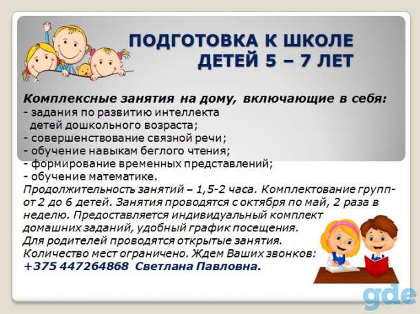 Услуги репетитора по подготовке детей к школе, фотография 1