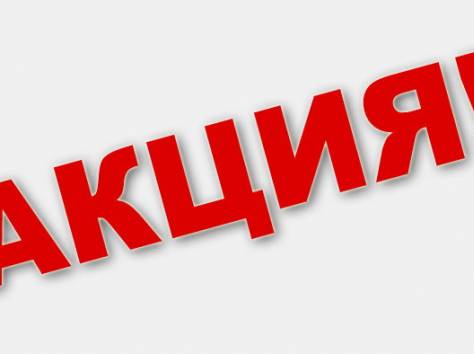 Акция к 14 и 23 февраля, фотография 1