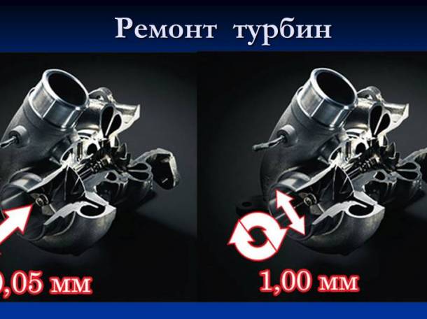 Ремонт турбин, фотография 2