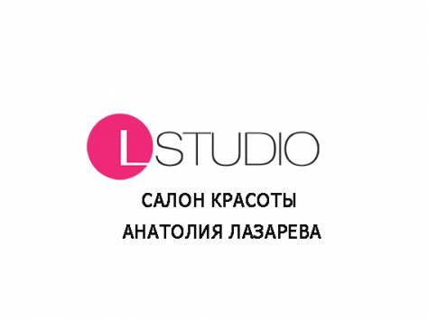 Салон красоты LSTUDIO, фотография 12