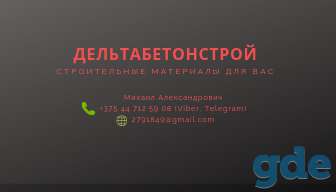 Бетон, Песок, Кирпич, Блоки стеновые, ЖБИ, фотография 1