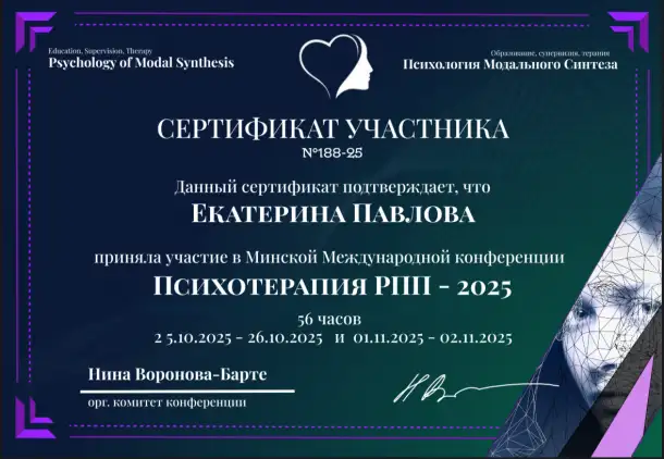 Психолог Брест, онлайн, фотография 9
