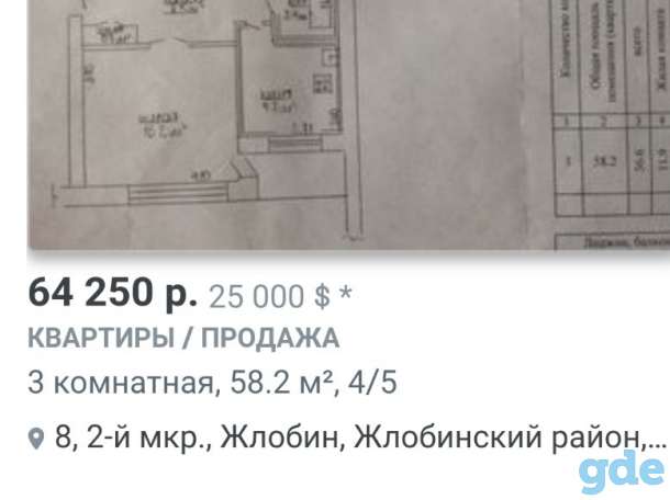 Продам однокомнатную квартиру, Жлоби, мкр.2, д.1., кв.350, фотография 1