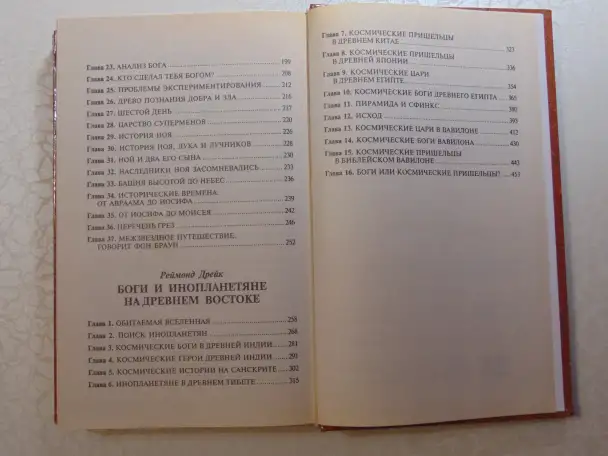 Боги, создавшие небо и землю. Вече, 2001 год, 464 стр., фотография 3