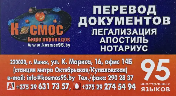 Бюро переводов Космос - перевод документов, апостиль и легализация, фотография 2