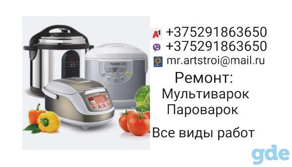 Ремонт: Мультиварки, Пароварки..., фотография 1