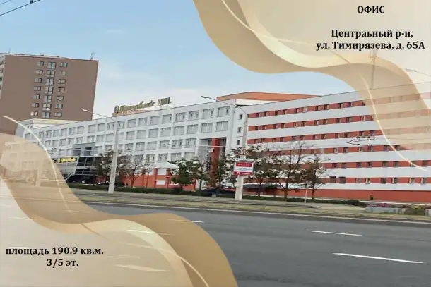 Продажа административного помещения ул. Тимирязева,65А, фотография 1